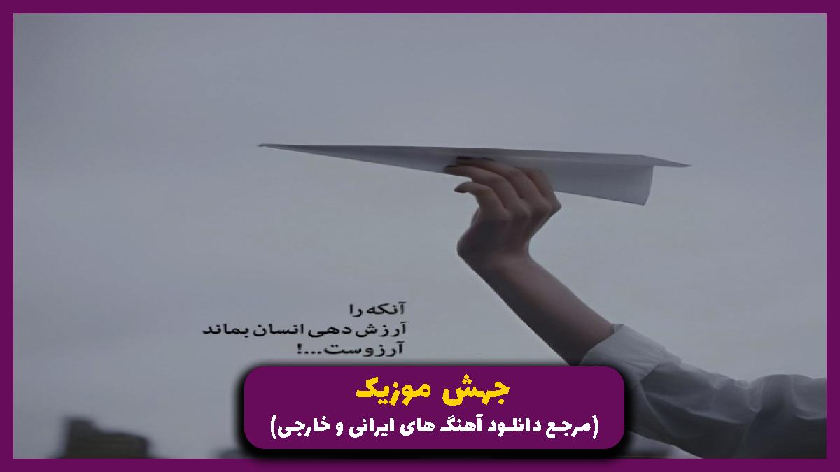دانلود آهنگ رفتم بقالی کالباس نداد اینجا مثل کاروانسرانست از رضا پیشرو